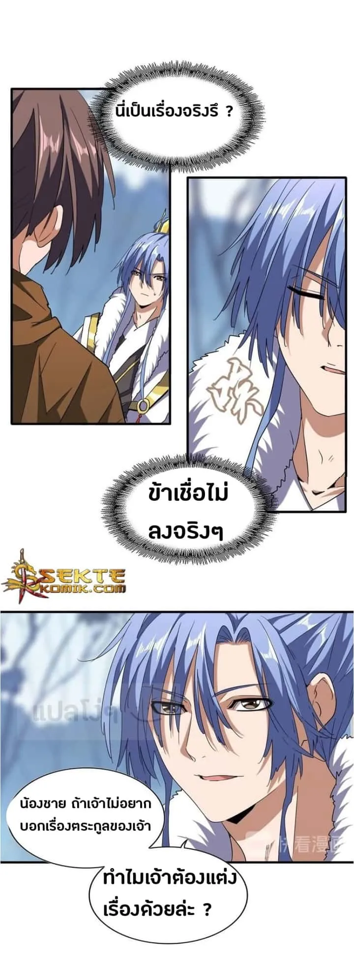 Magic Emperor ราชาจอมเวทย์ ตอนที่ 60 หน้า 16