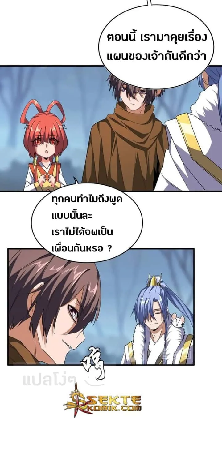 Magic Emperor ราชาจอมเวทย์ ตอนที่ 60 หน้า 19