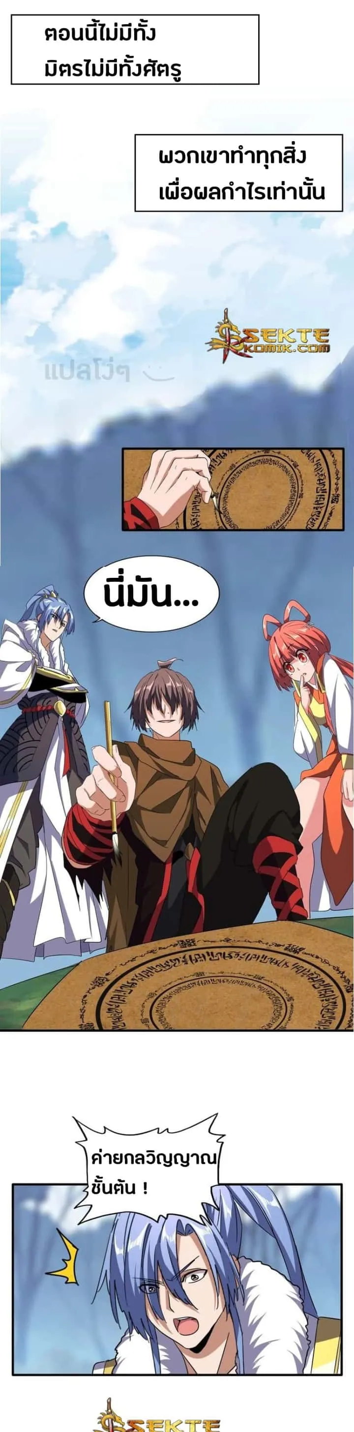 Magic Emperor ราชาจอมเวทย์ ตอนที่ 60 หน้า 20