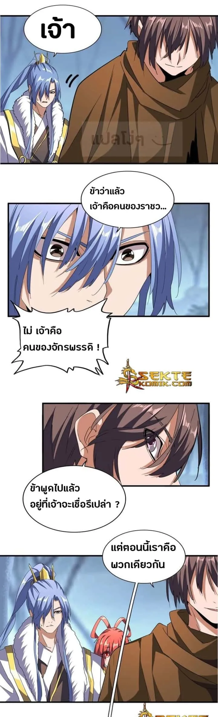 Magic Emperor ราชาจอมเวทย์ ตอนที่ 60 หน้า 22