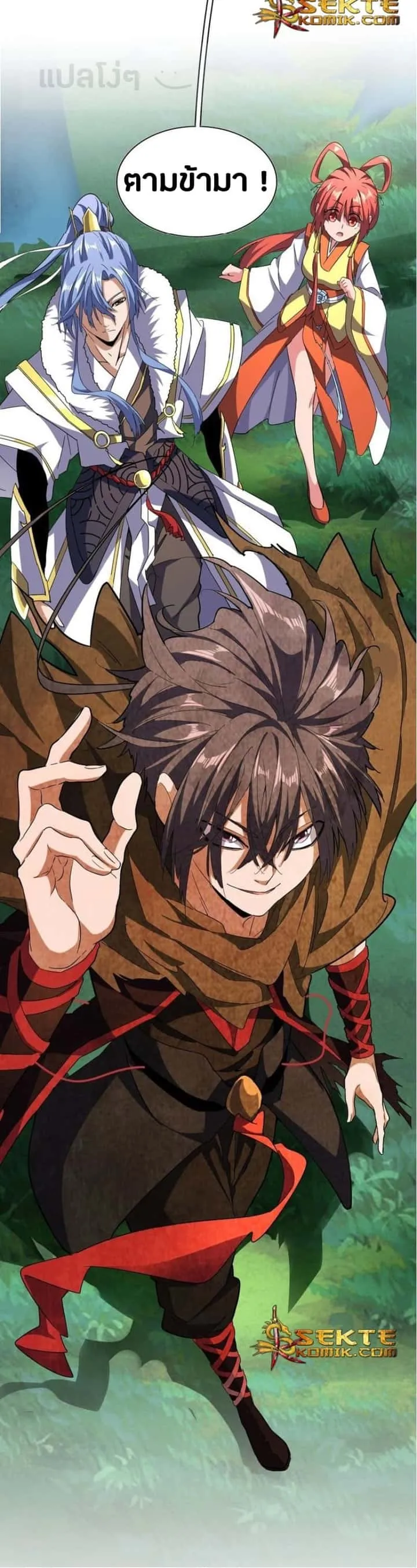 Magic Emperor ราชาจอมเวทย์ ตอนที่ 60 หน้า 23