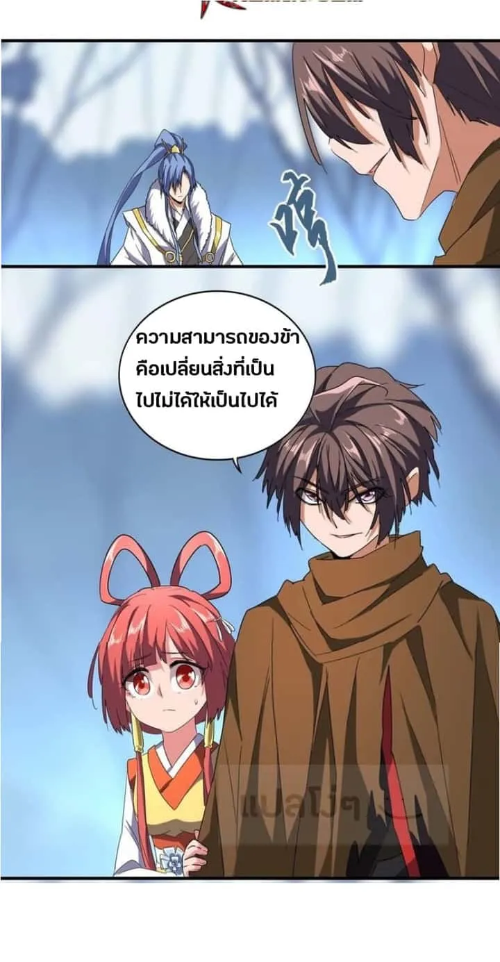 Magic Emperor ราชาจอมเวทย์ ตอนที่ 60 หน้า 3