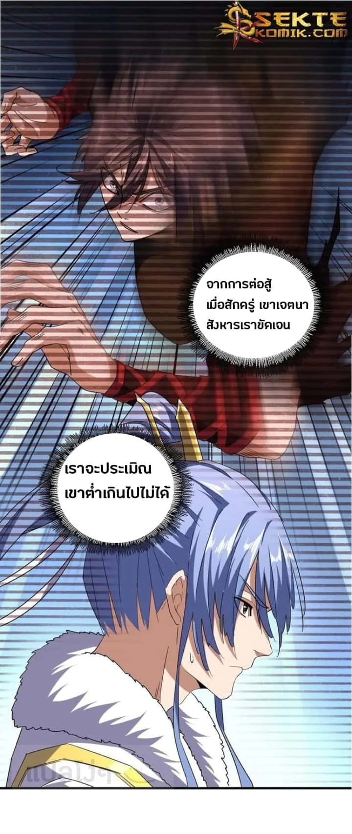 Magic Emperor ราชาจอมเวทย์ ตอนที่ 60 หน้า 5