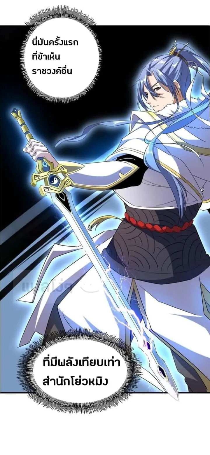 Magic Emperor ราชาจอมเวทย์ ตอนที่ 60 หน้า 9