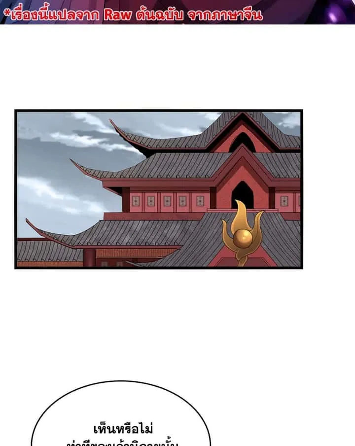 Magic Emperor ราชาจอมเวทย์ ตอนที่ 600 หน้า 2