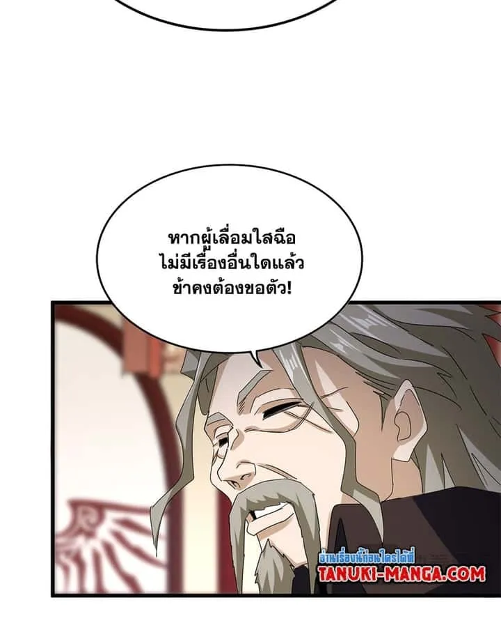 Magic Emperor ราชาจอมเวทย์ ตอนที่ 600 หน้า 47