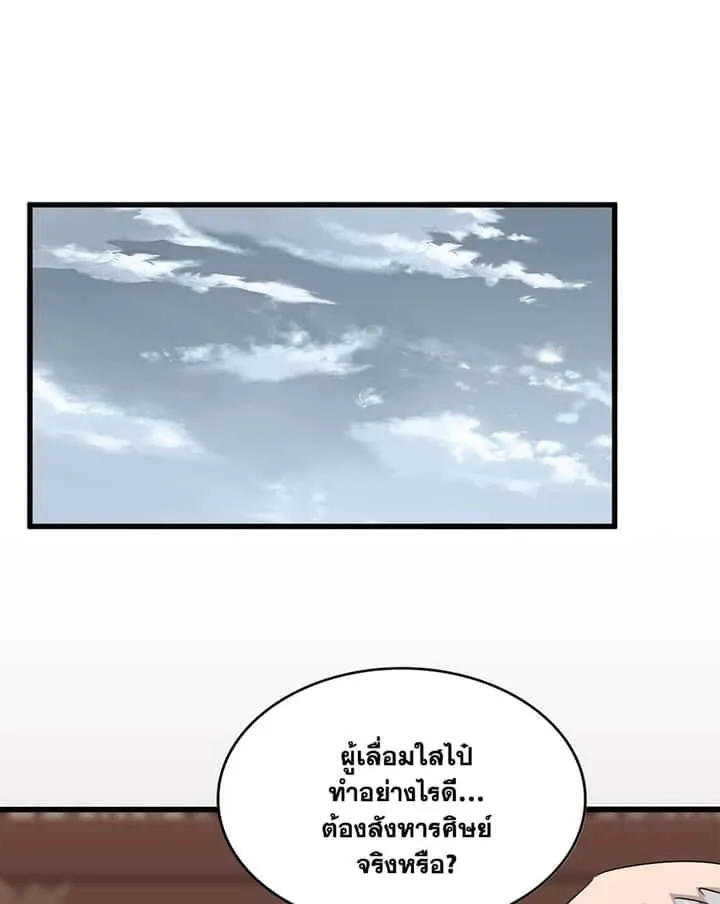 Magic Emperor ราชาจอมเวทย์ ตอนที่ 600 หน้า 52
