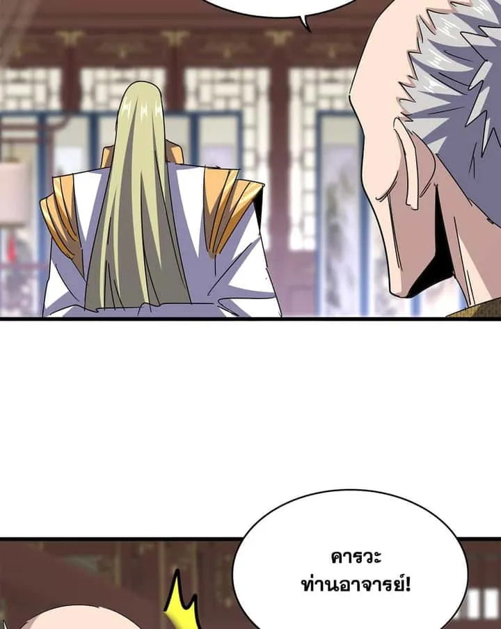 Magic Emperor ราชาจอมเวทย์ ตอนที่ 600 หน้า 53