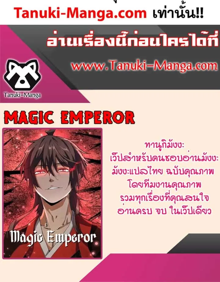 Magic Emperor ราชาจอมเวทย์ ตอนที่ 600 หน้า 60