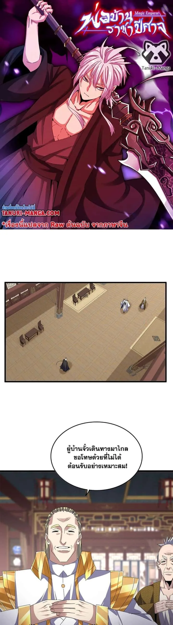 Magic Emperor ราชาจอมเวทย์ ตอนที่ 601 หน้า 1