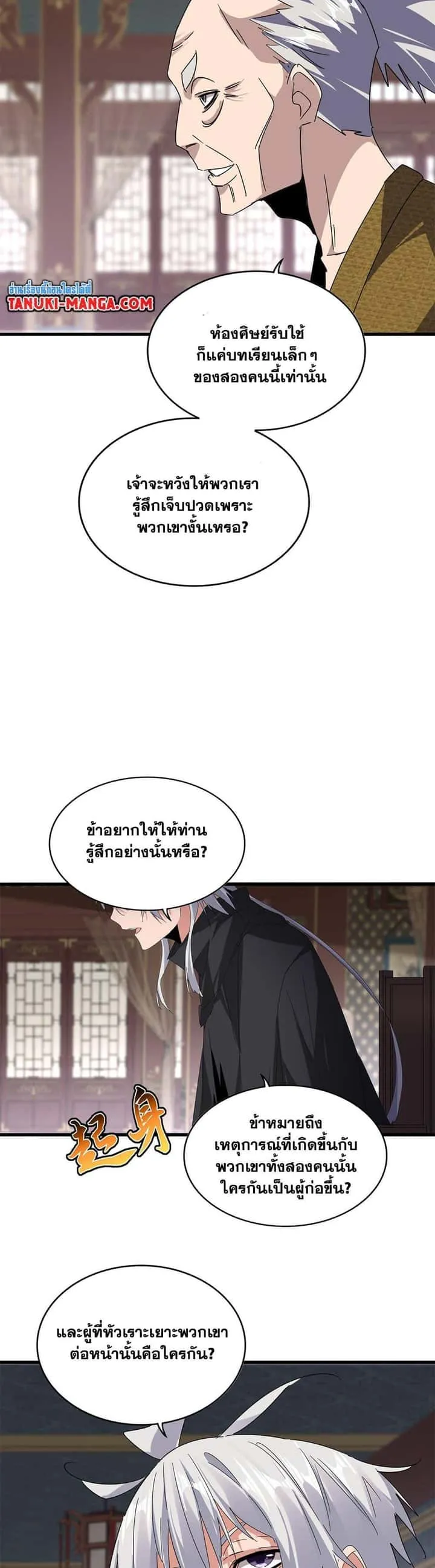 Magic Emperor ราชาจอมเวทย์ ตอนที่ 601 หน้า 11