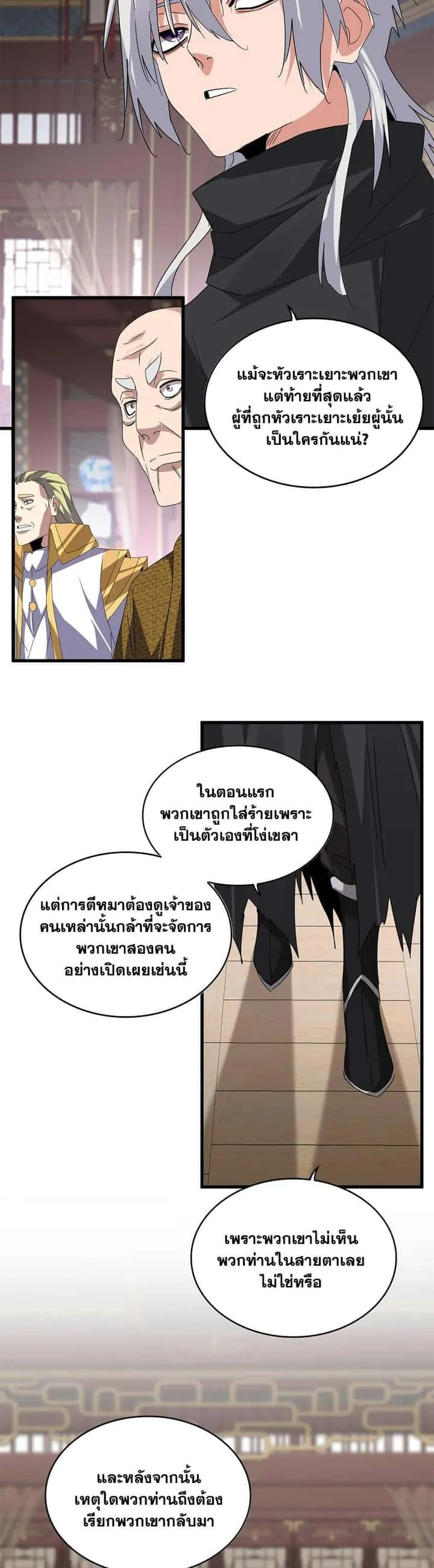 Magic Emperor ราชาจอมเวทย์ ตอนที่ 601 หน้า 12