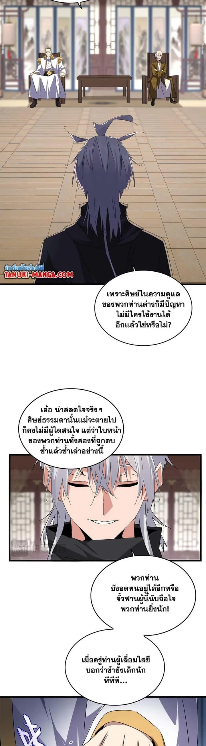 Magic Emperor ราชาจอมเวทย์ ตอนที่ 601 หน้า 13
