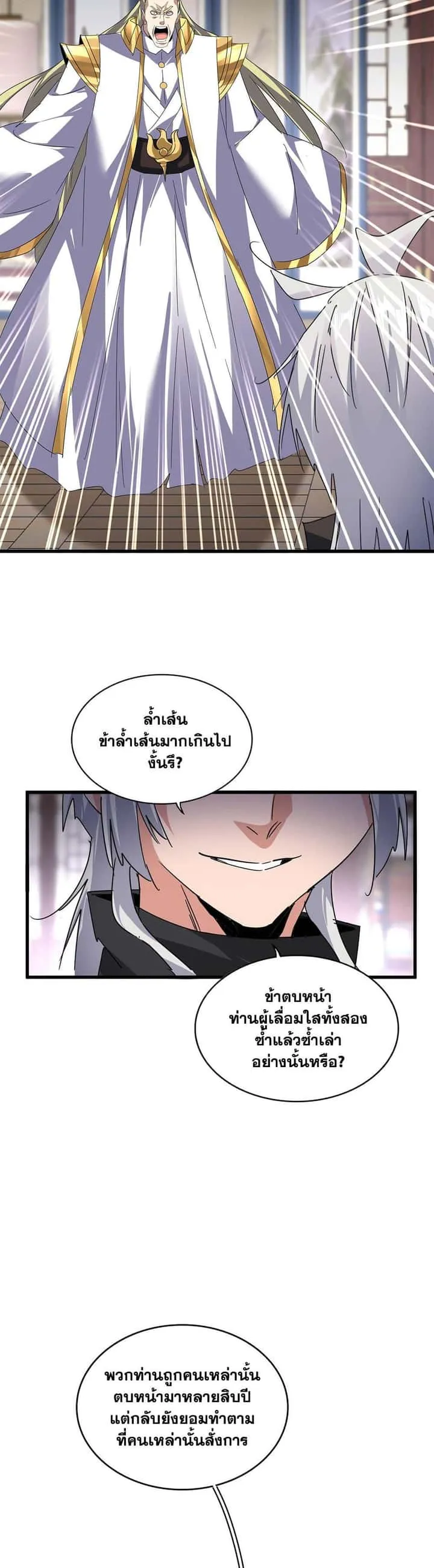 Magic Emperor ราชาจอมเวทย์ ตอนที่ 601 หน้า 15