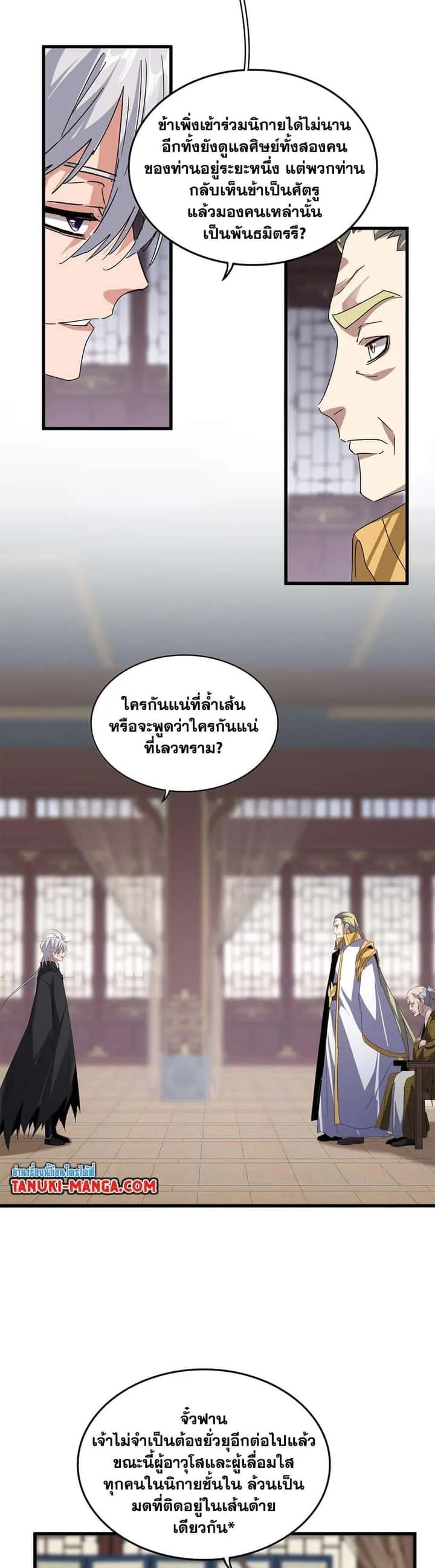 Magic Emperor ราชาจอมเวทย์ ตอนที่ 601 หน้า 16
