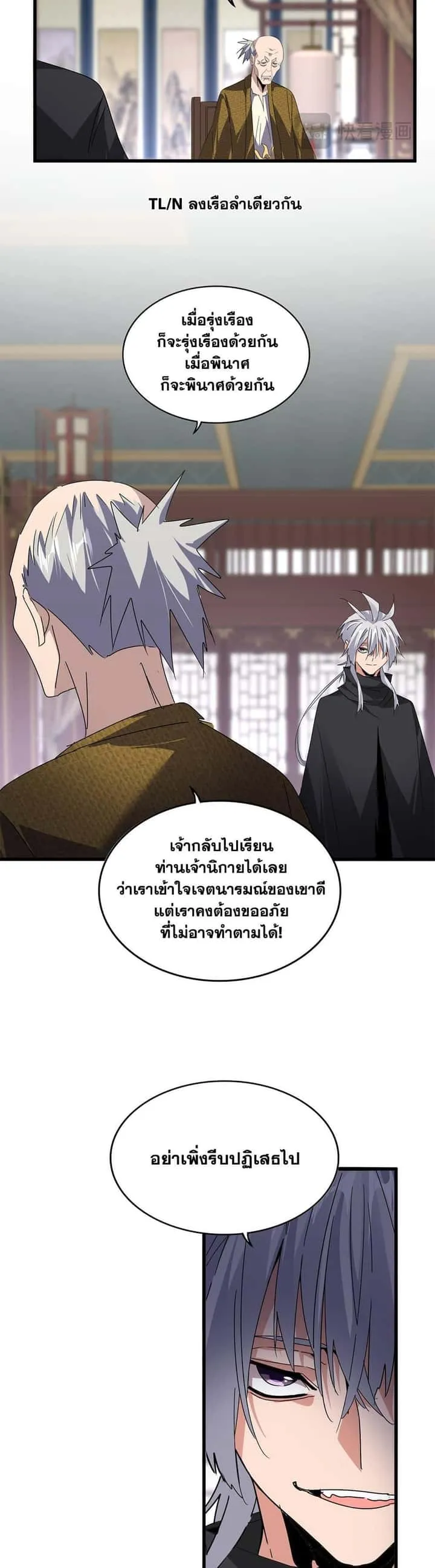 Magic Emperor ราชาจอมเวทย์ ตอนที่ 601 หน้า 17