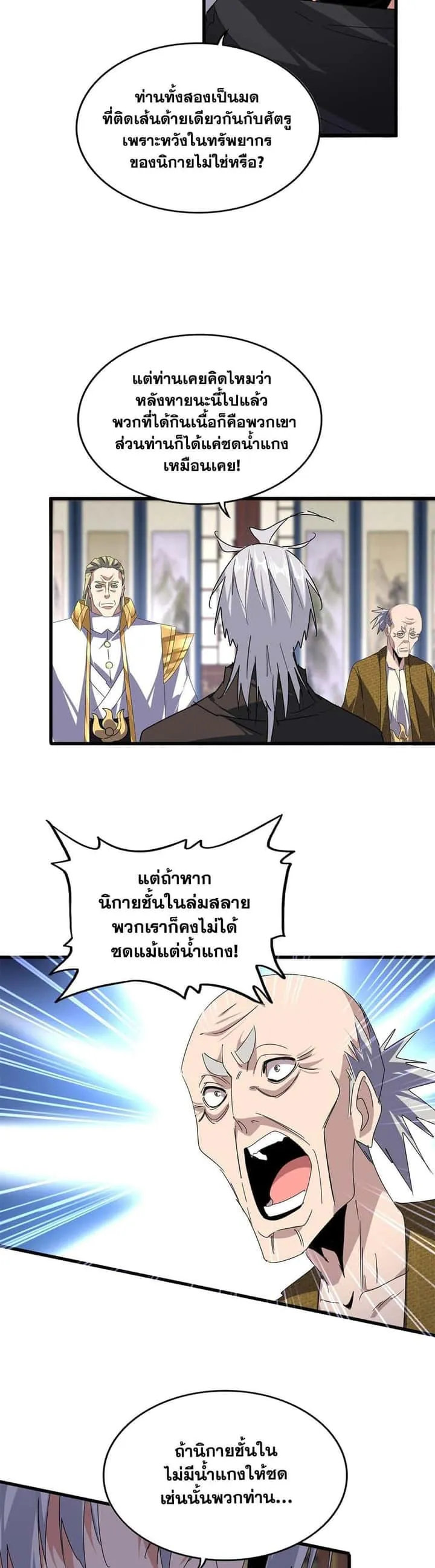 Magic Emperor ราชาจอมเวทย์ ตอนที่ 601 หน้า 18