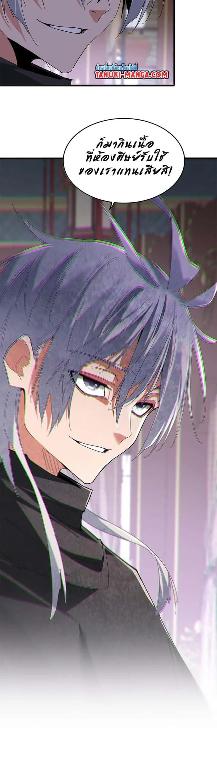Magic Emperor ราชาจอมเวทย์ ตอนที่ 601 หน้า 19