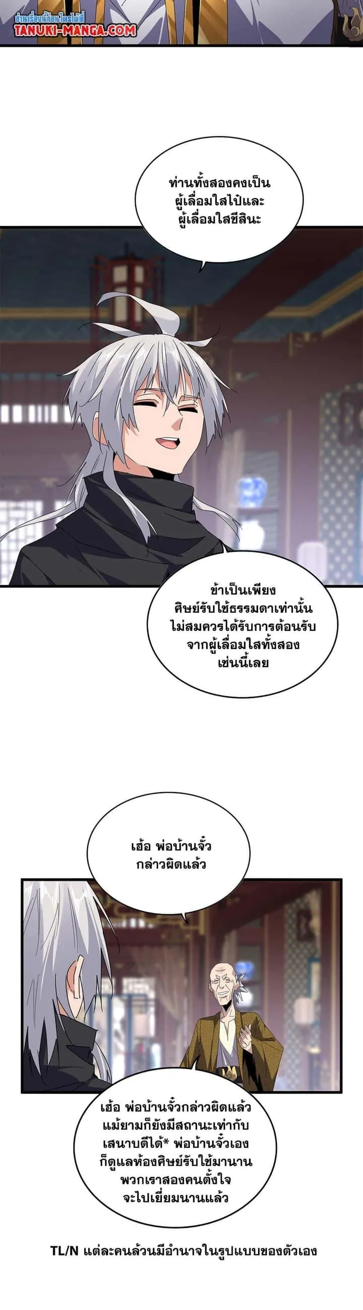 Magic Emperor ราชาจอมเวทย์ ตอนที่ 601 หน้า 2