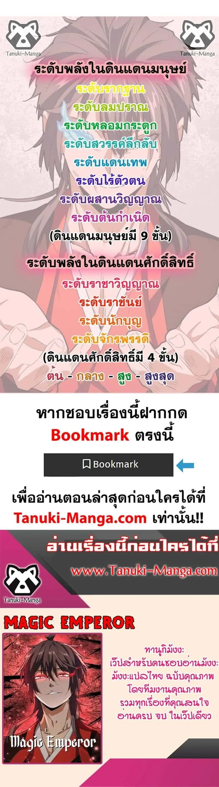 Magic Emperor ราชาจอมเวทย์ ตอนที่ 601 หน้า 20