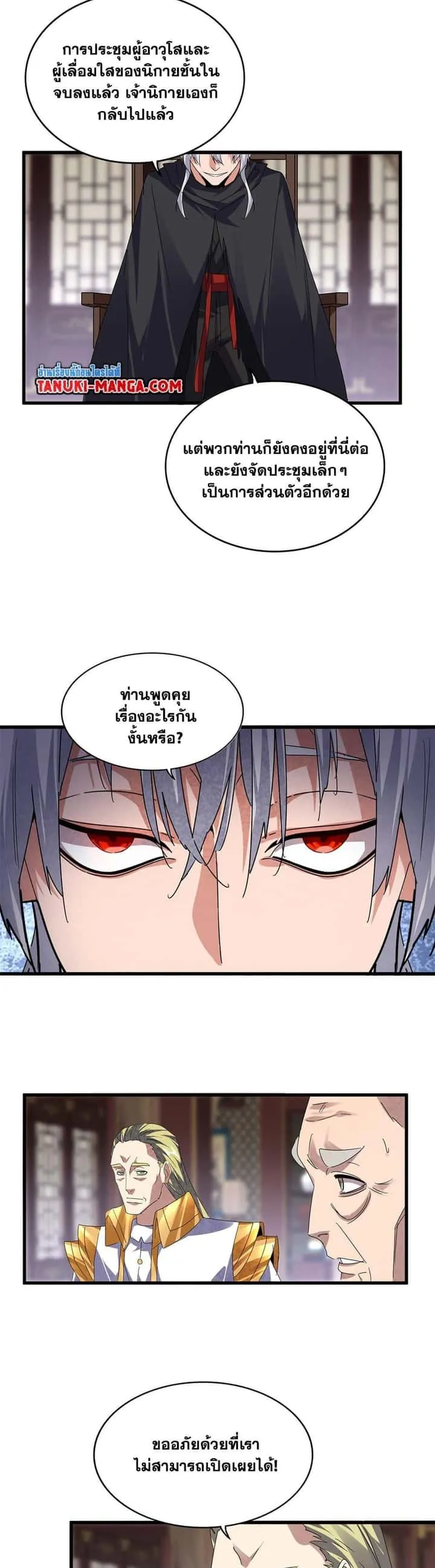 Magic Emperor ราชาจอมเวทย์ ตอนที่ 601 หน้า 5