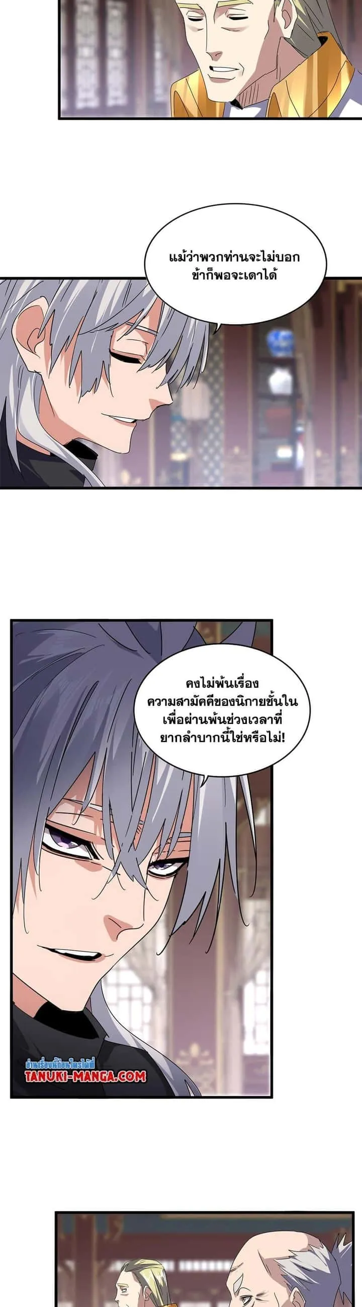 Magic Emperor ราชาจอมเวทย์ ตอนที่ 601 หน้า 6