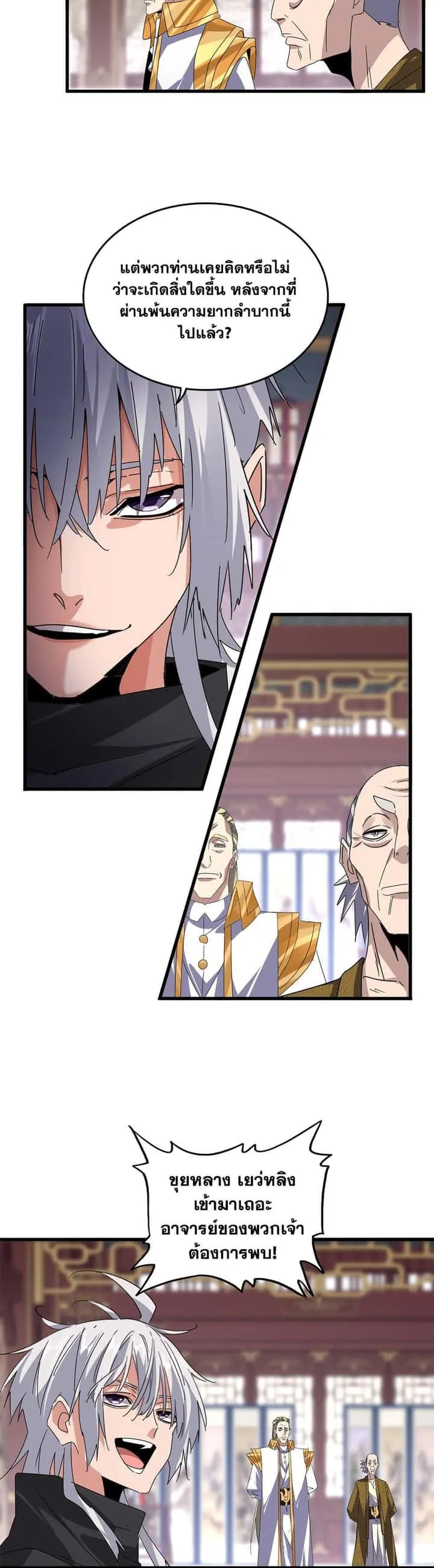 Magic Emperor ราชาจอมเวทย์ ตอนที่ 601 หน้า 7