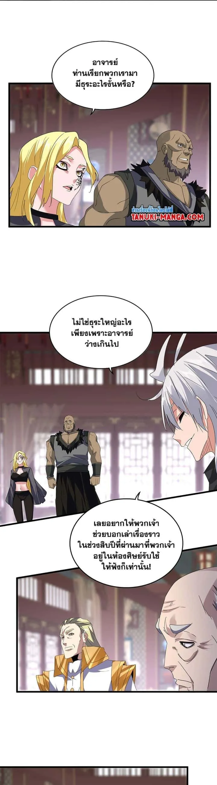 Magic Emperor ราชาจอมเวทย์ ตอนที่ 601 หน้า 8