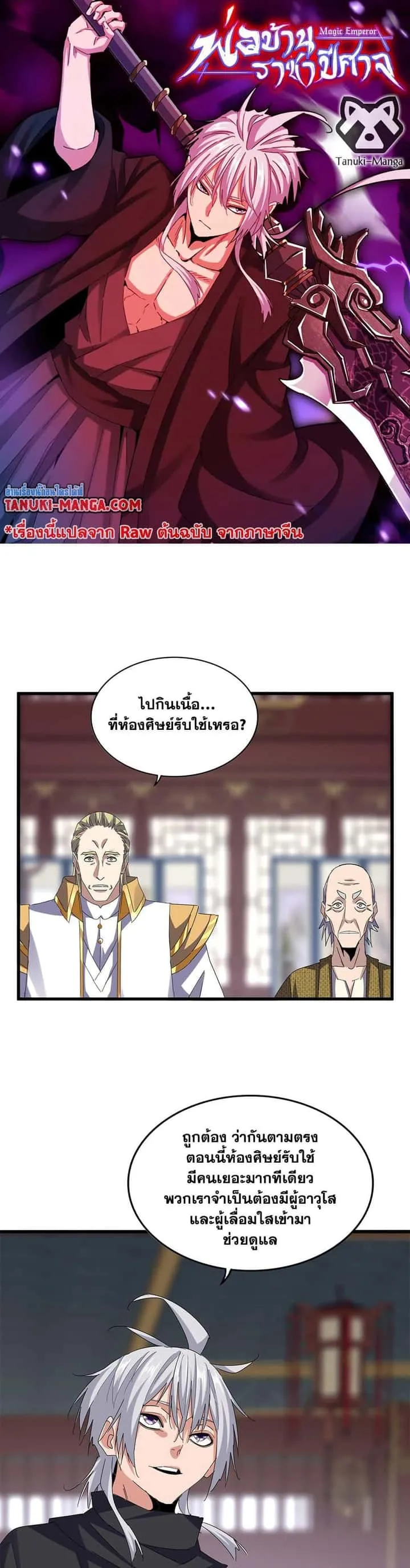 Magic Emperor ราชาจอมเวทย์ ตอนที่ 602 หน้า 1