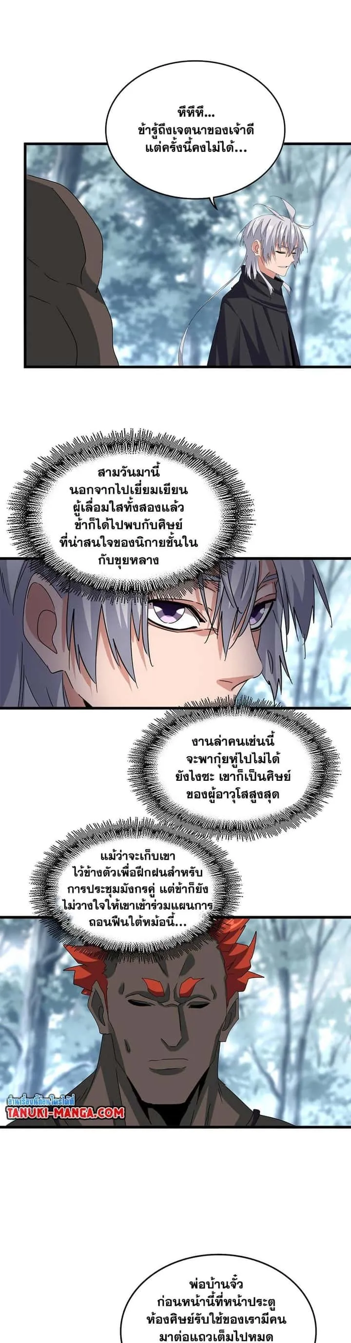 Magic Emperor ราชาจอมเวทย์ ตอนที่ 602 หน้า 11