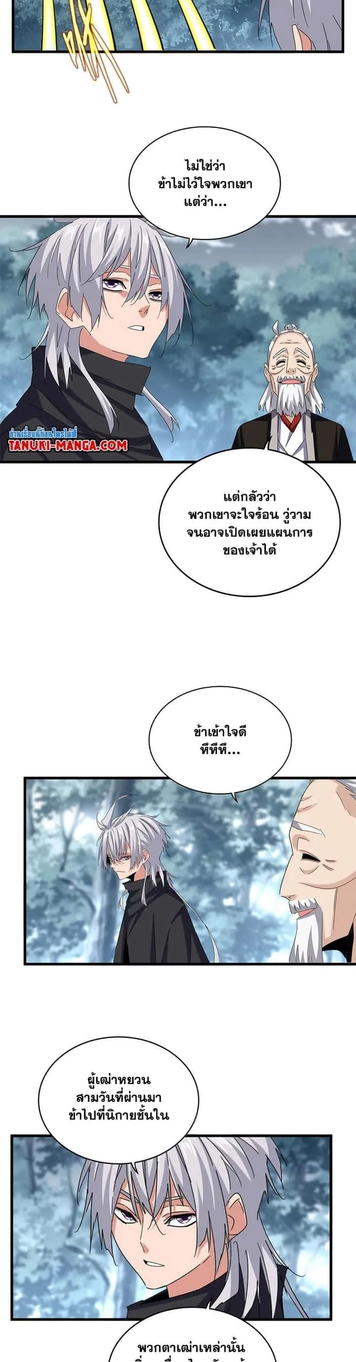 Magic Emperor ราชาจอมเวทย์ ตอนที่ 602 หน้า 13