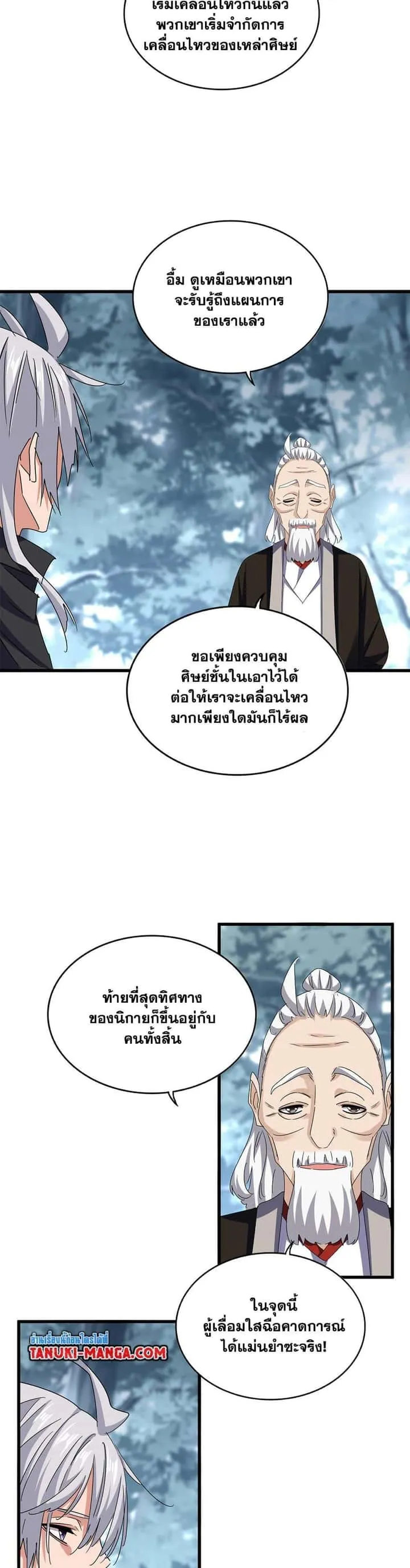 Magic Emperor ราชาจอมเวทย์ ตอนที่ 602 หน้า 14