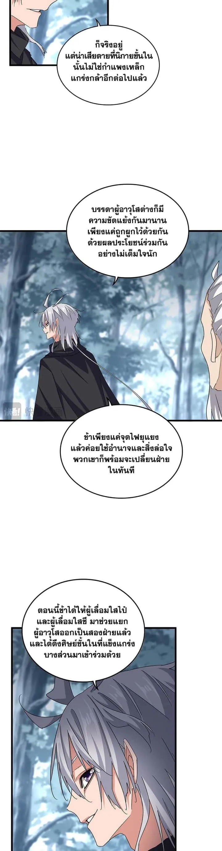 Magic Emperor ราชาจอมเวทย์ ตอนที่ 602 หน้า 15