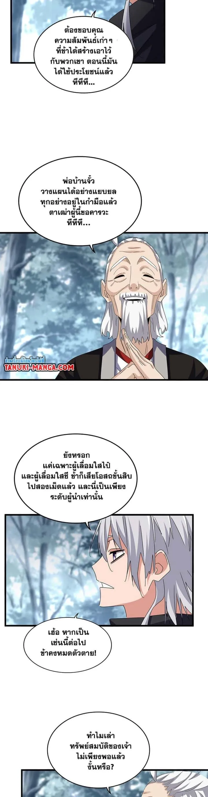 Magic Emperor ราชาจอมเวทย์ ตอนที่ 602 หน้า 16