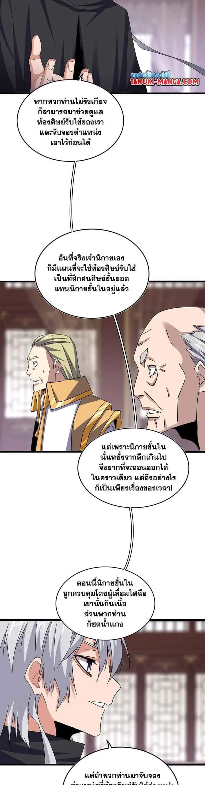 Magic Emperor ราชาจอมเวทย์ ตอนที่ 602 หน้า 2