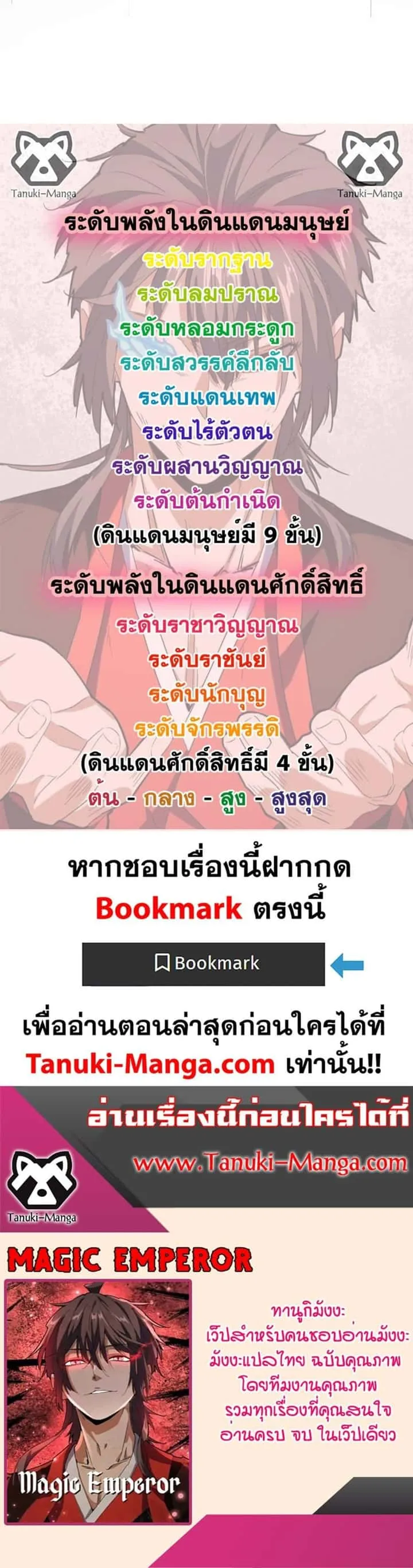 Magic Emperor ราชาจอมเวทย์ ตอนที่ 602 หน้า 20