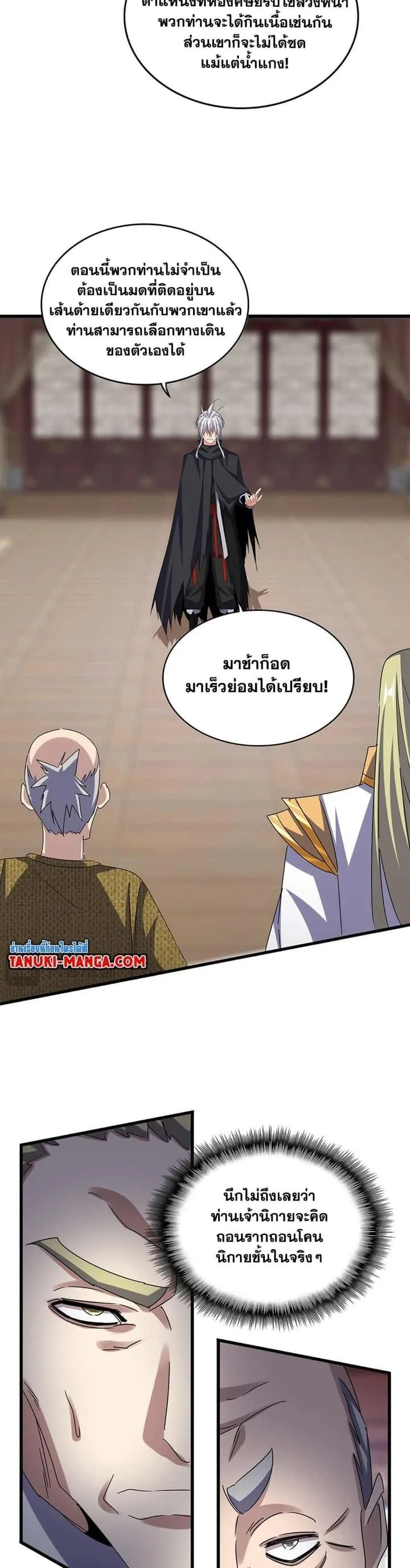 Magic Emperor ราชาจอมเวทย์ ตอนที่ 602 หน้า 3