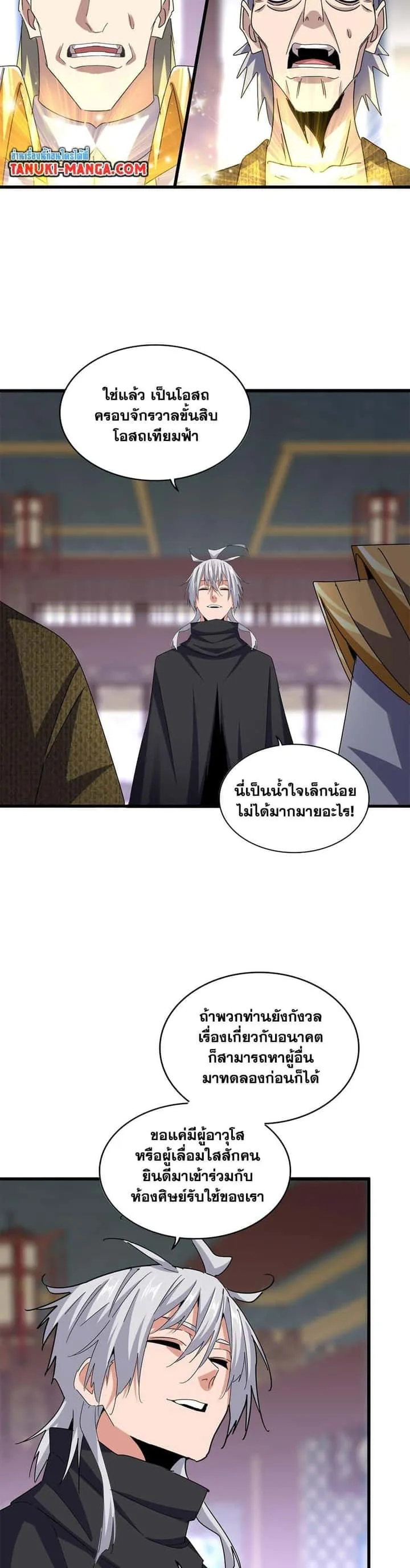 Magic Emperor ราชาจอมเวทย์ ตอนที่ 602 หน้า 5