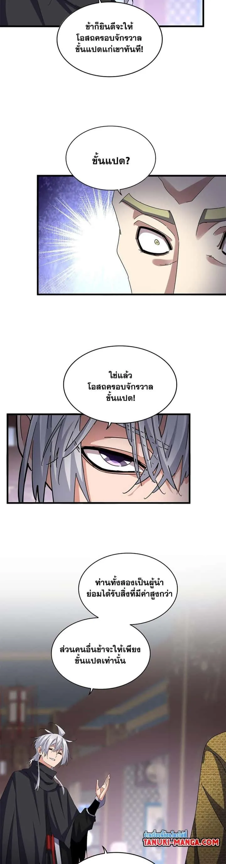 Magic Emperor ราชาจอมเวทย์ ตอนที่ 602 หน้า 6