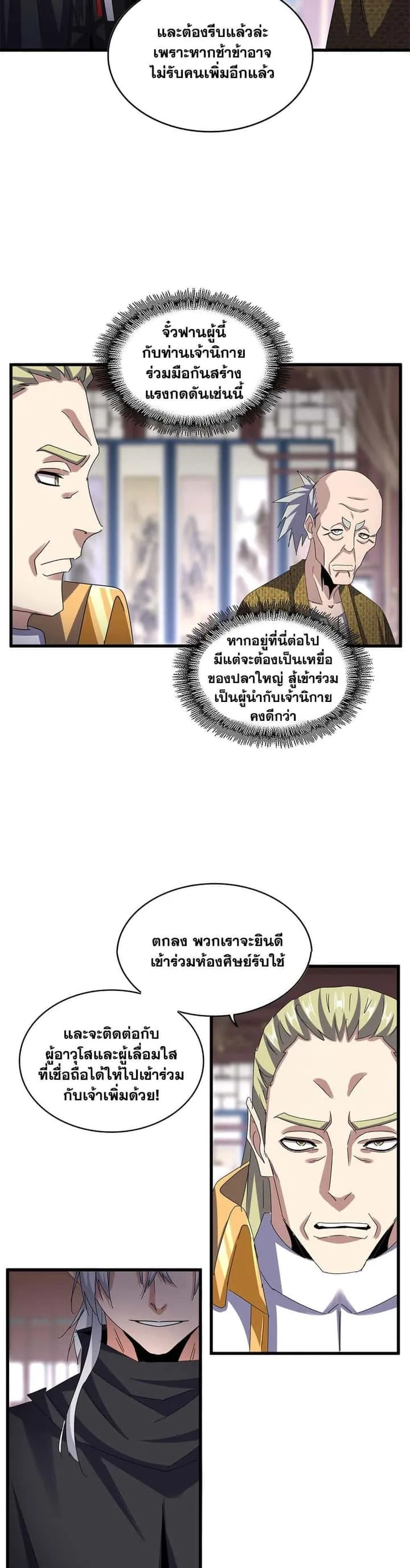 Magic Emperor ราชาจอมเวทย์ ตอนที่ 602 หน้า 7