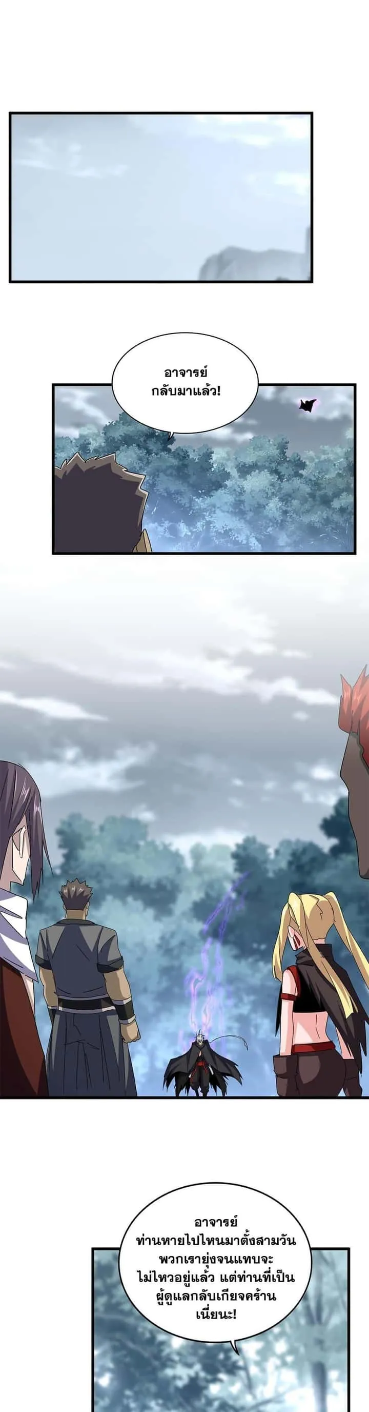 Magic Emperor ราชาจอมเวทย์ ตอนที่ 602 หน้า 9
