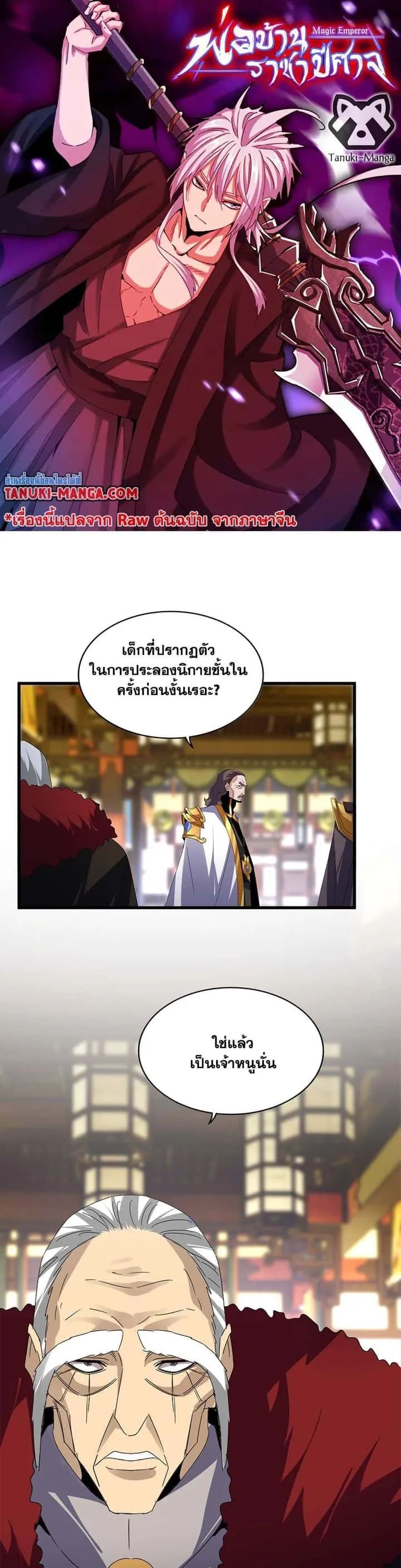 Magic Emperor ราชาจอมเวทย์ ตอนที่ 604 หน้า 1