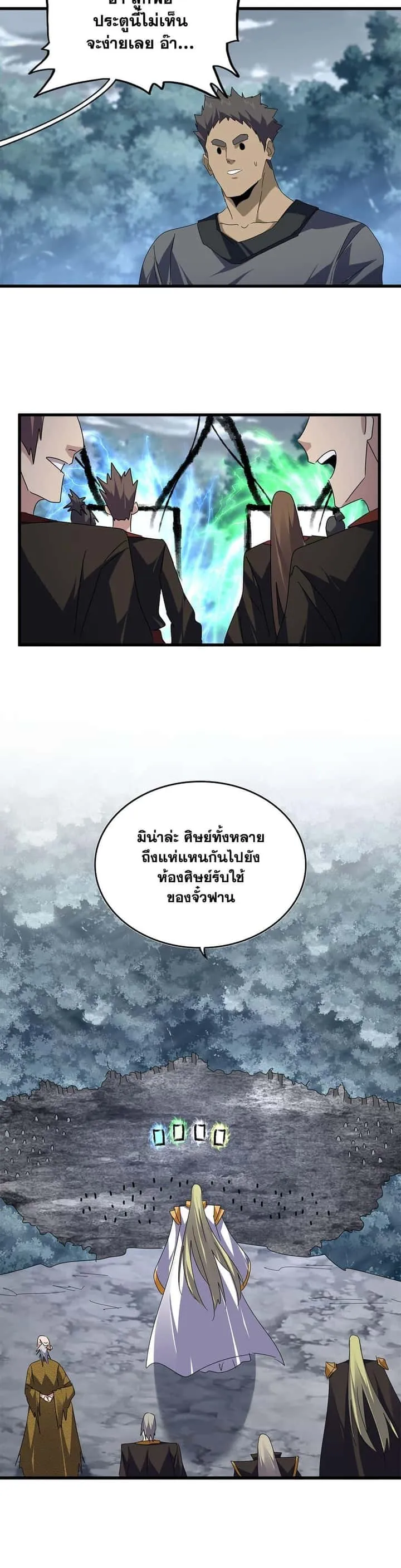 Magic Emperor ราชาจอมเวทย์ ตอนที่ 604 หน้า 11