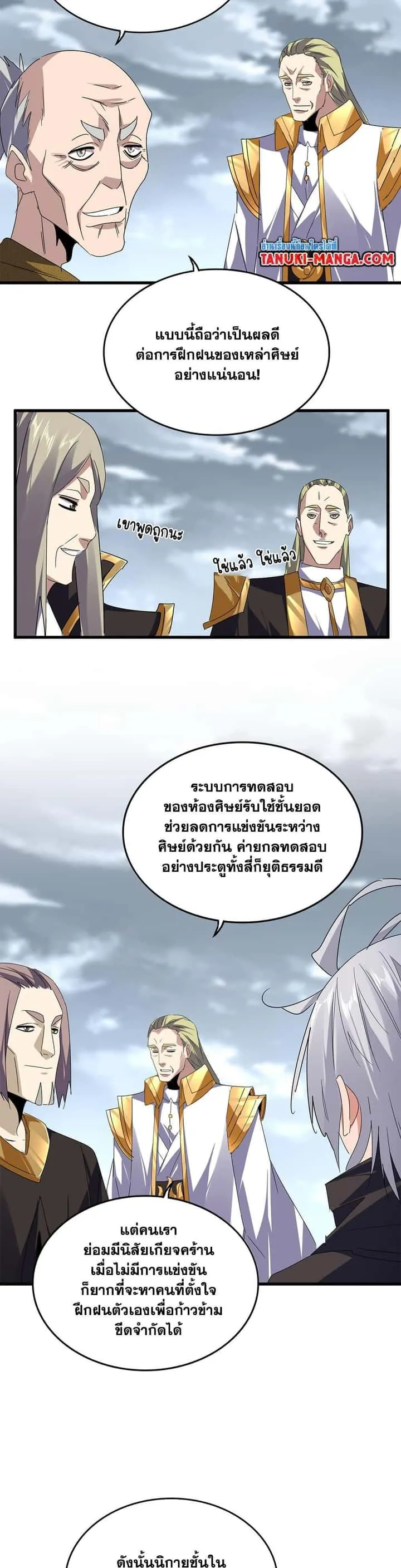 Magic Emperor ราชาจอมเวทย์ ตอนที่ 604 หน้า 14