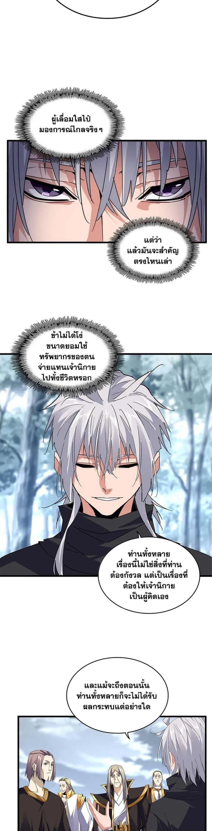 Magic Emperor ราชาจอมเวทย์ ตอนที่ 604 หน้า 16