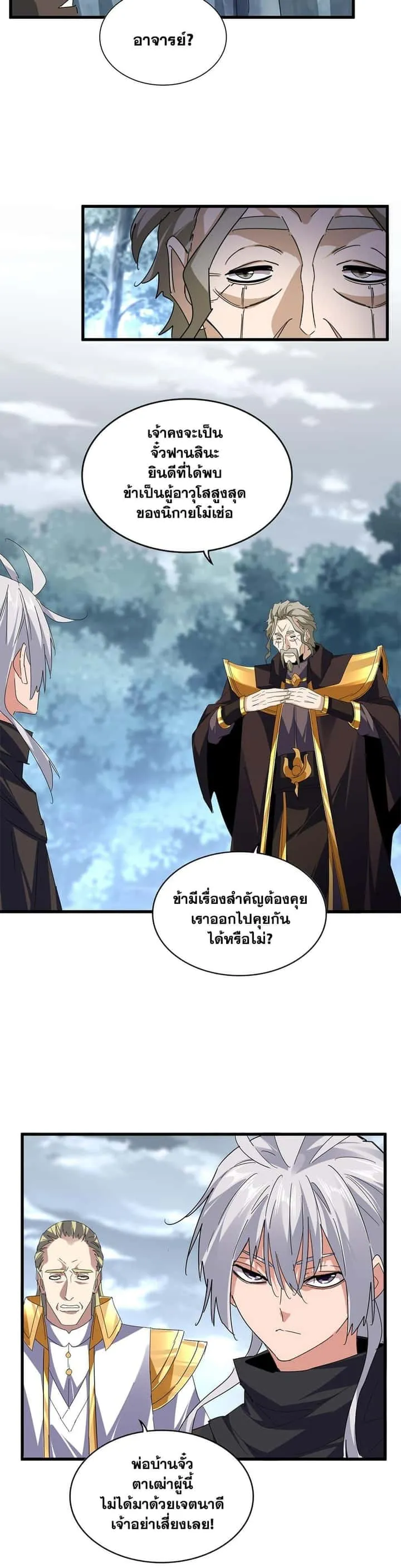 Magic Emperor ราชาจอมเวทย์ ตอนที่ 604 หน้า 19