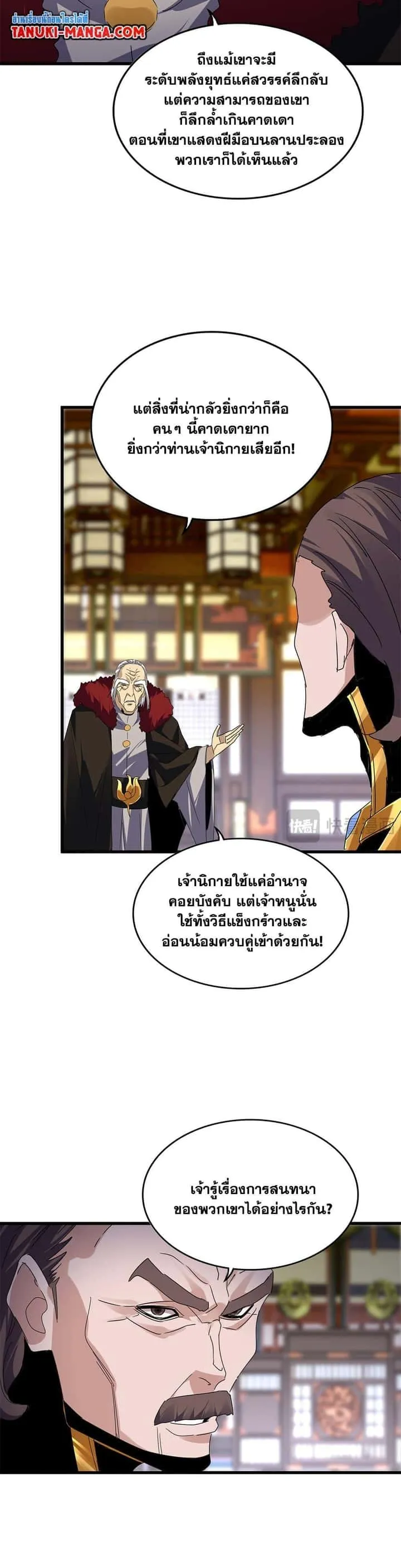 Magic Emperor ราชาจอมเวทย์ ตอนที่ 604 หน้า 2