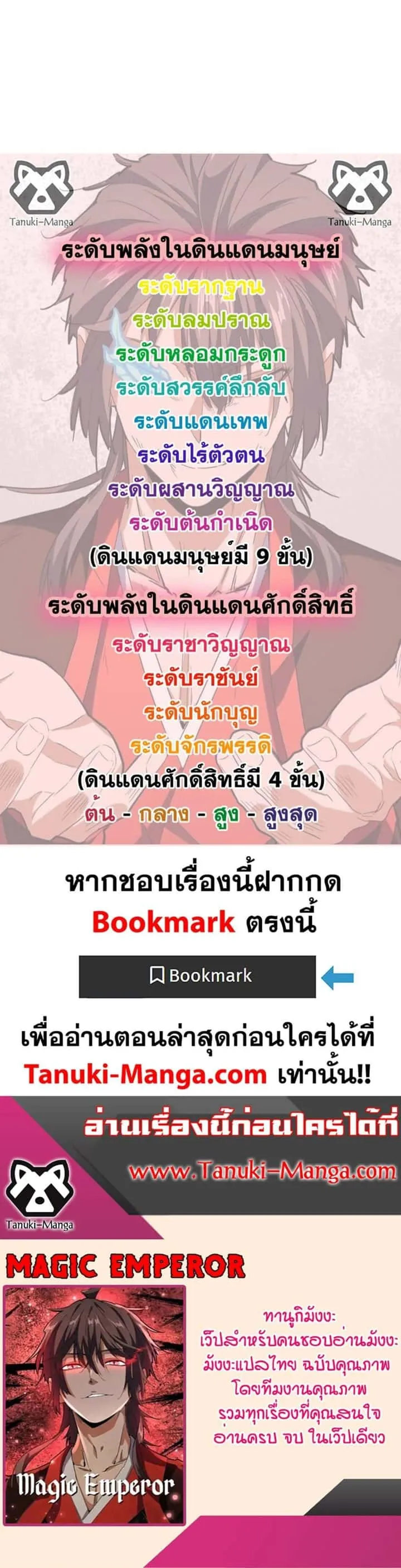 Magic Emperor ราชาจอมเวทย์ ตอนที่ 604 หน้า 20