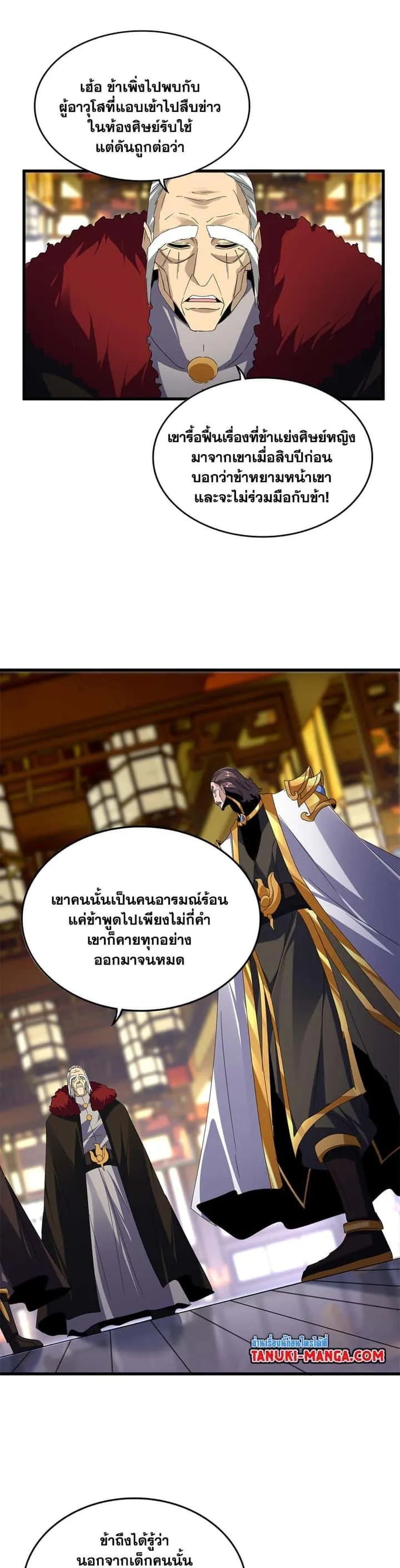 Magic Emperor ราชาจอมเวทย์ ตอนที่ 604 หน้า 3