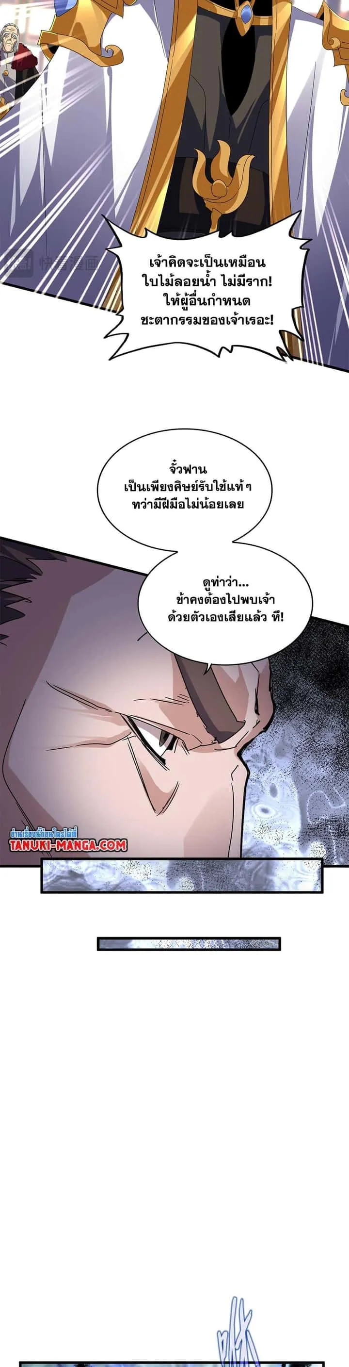Magic Emperor ราชาจอมเวทย์ ตอนที่ 604 หน้า 5